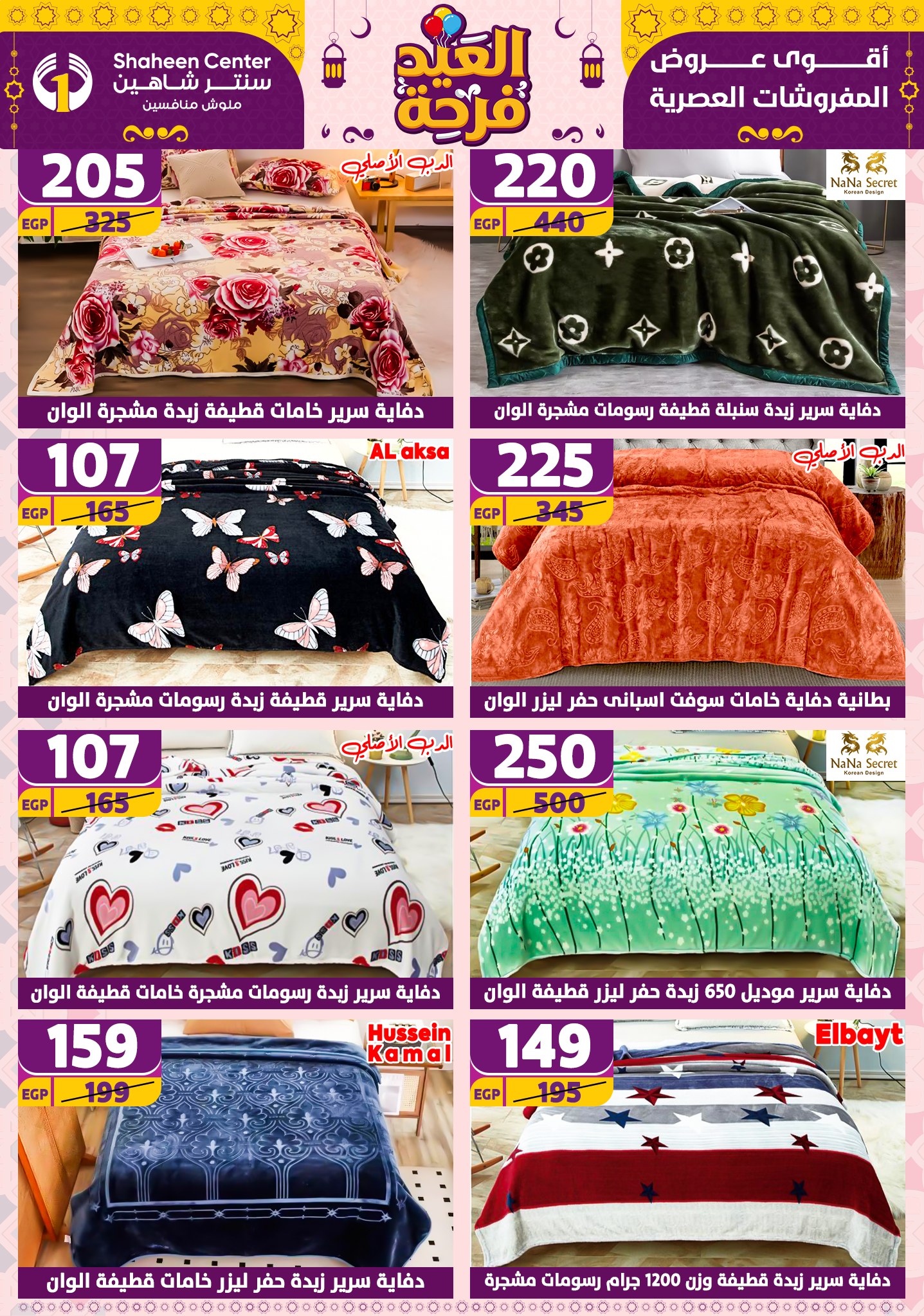 shaheen-center offers from 21apr to 17apr 2025 عروض سنتر شاهين من 21 إبريل حتى 17 إبريل 2025 صفحة رقم 97